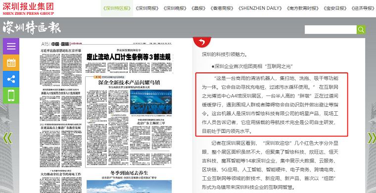 特区报.png